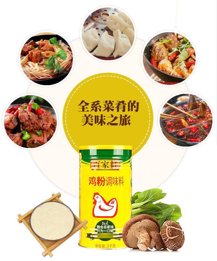 百家鲜鸡粉1千克家用大罐调味料商用煲汤炒菜凉拌提鲜非鸡精味精