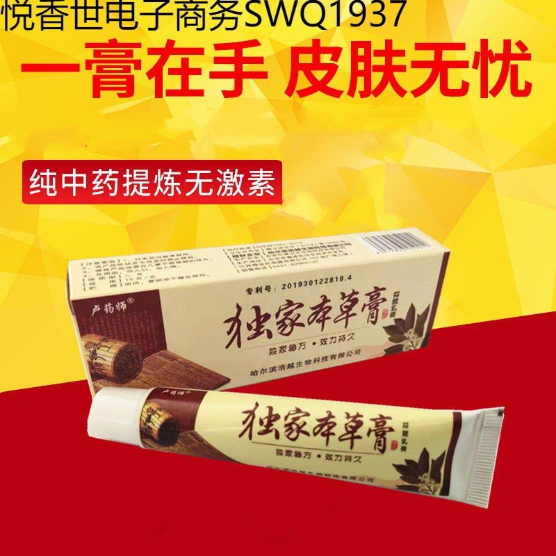 卢药师本草膏正品草本抑菌乳软膏哈尔滨浩越生物纯原料不刺激