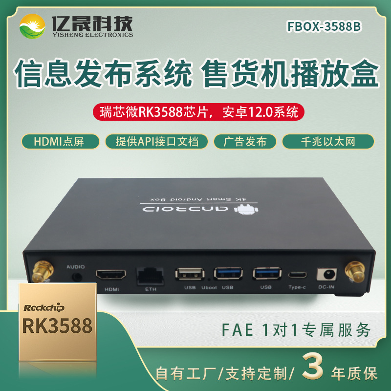 ai亿晟rk3588安卓盒子信息发布系统售货机播放盒-阿里巴巴