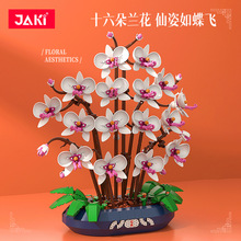 佳奇JK2908雪玉蝴蝶兰盆栽花束中国积木拼装模型摆件儿童礼品玩具