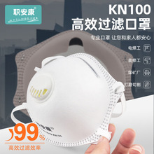 职安康杯型KN100口罩批发呼吸阀头戴式自吸过滤FFP3出口煤矿口罩