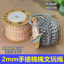 2mm手搓棉线串文玩绳做吊坠挂绳手绳柔软结实棉线花线藏式流苏线