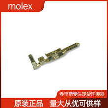 原装molex莫仕连接器39000041接插件接线端子塑壳39-00-0041