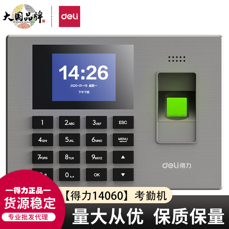 得力14060指纹考勤机银灰色指纹密码考勤u盘通讯自动报表语音播报