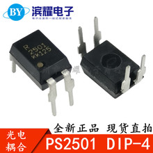 全新原装进口PS2501光耦 NEC2501 光隔离器 PS2501-1 DIP-4 直插