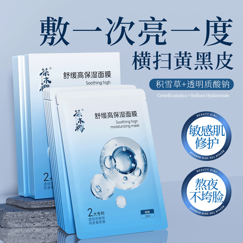 玻尿酸舒缓补水面膜熬夜提亮肤色冷敷贴敏感肌修护贴片面膜美容院