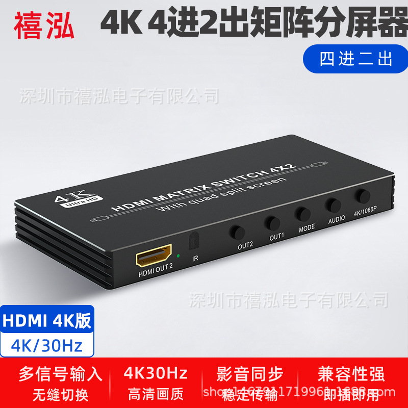 禧泓hdmi4k四进二出矩阵分屏器4进2出监控主机显示分屏切换不黑屏