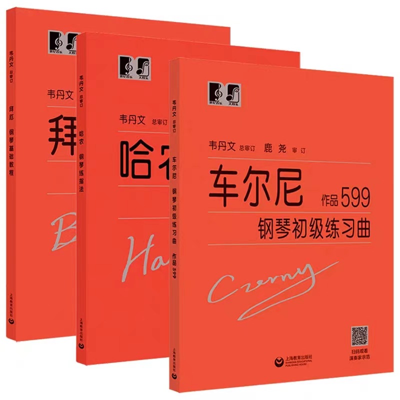 哈农拜厄599 299 849740巴赫初级小奏鸣曲集布格缪勒韦丹文大字版