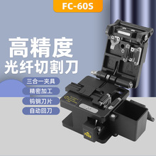 永杭光电 FC-60S高精度光纤设备切割刀光纤冷接工具光缆切割刀