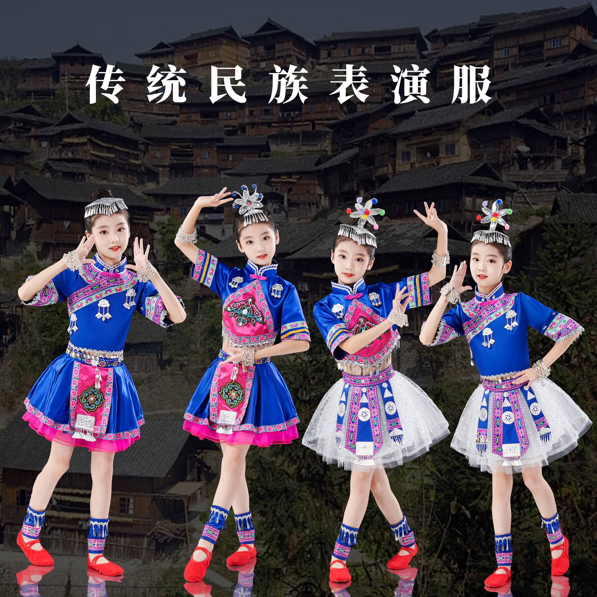 三月三少数民族舞蹈表演服女童纱裙瑶族彝族侗族儿童苗族演出服装