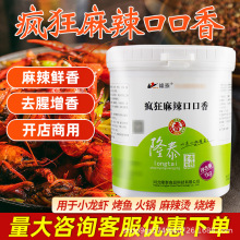 隆泰疯狂麻辣口口香膏商用麻辣鸭香膏高倍麻辣川香膏烤鱼火锅增香