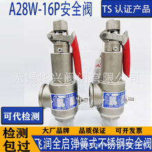 浙江诸暨飞润全启式A28W-16P储气罐蒸汽锅炉可调式弹簧式安全阀