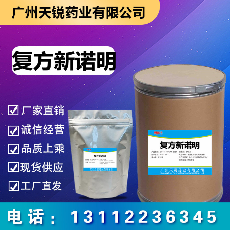 现货供应 复方新诺明 1kg/袋 磺胺甲恶唑原料 723-46-6 量大从优