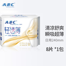 ABC日用超级薄绵柔表层卫生巾K13-8片（含KMS）ABC卫生巾批发