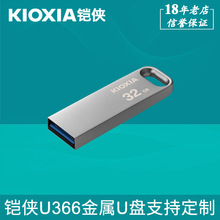 铠侠U366全金属U盘32G高速USB3.0车载电脑优盘64G 128G激光logo