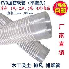 PVC白色塑料软管 透明通风管 机械设备排风管 木工吸尘管件排烟管