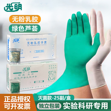 光明乳胶手套实验室一次性绿色芦荟乳胶无粉手套丁腈橡胶pe手套