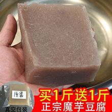 魔芋豆腐即食重庆四川贵州特产小吃手工魔芋豆腐新鲜代餐一件代发