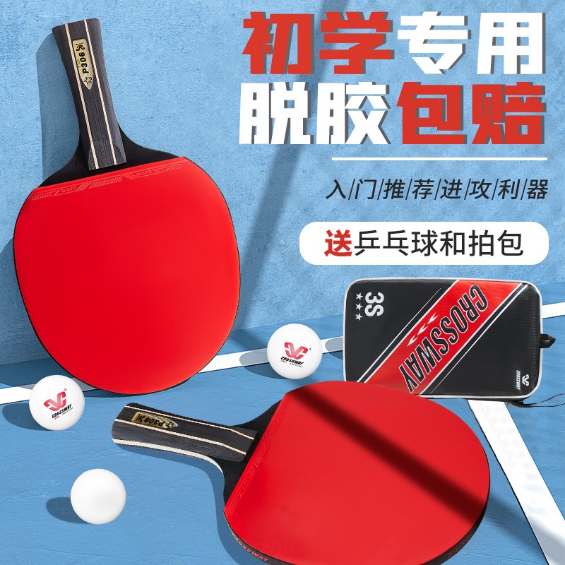 红双喜乒乓球拍学生考试横拍双拍套装儿童旗舰店产品拍初学者训练