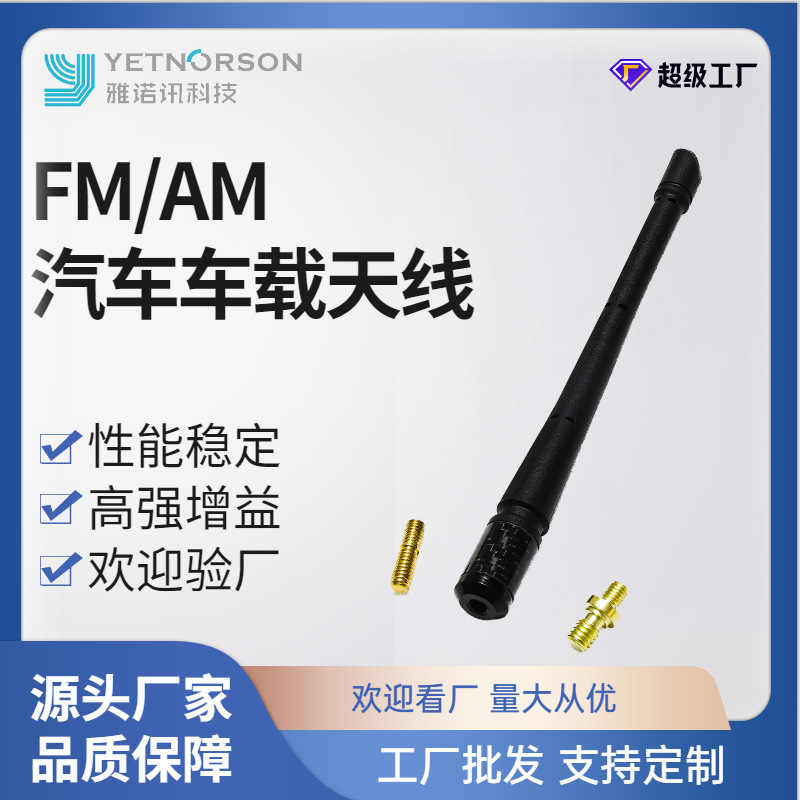 欧美热销FM/AM汽车天线 柔性车载收音天线 汽车改装柔性橡胶天线