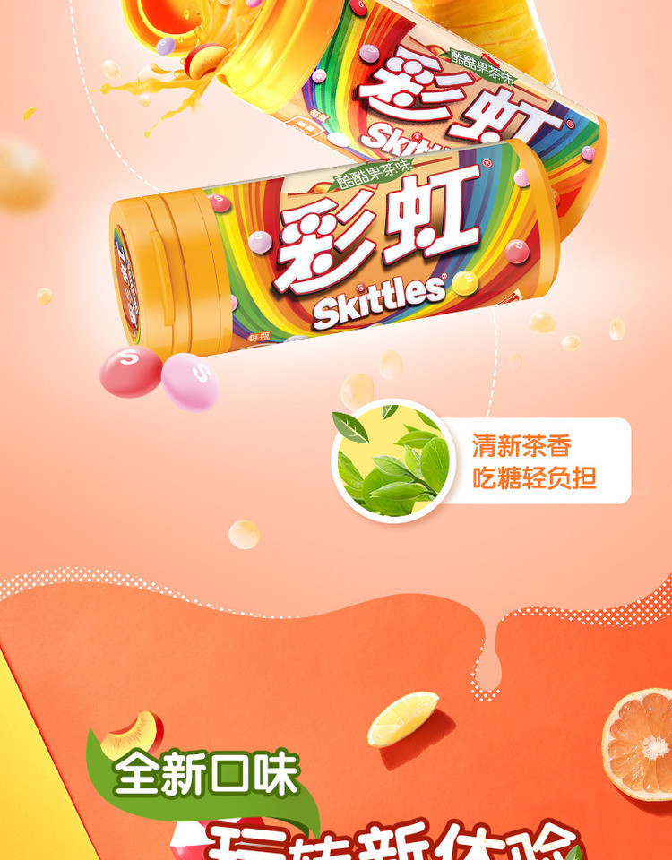 箭牌彩虹糖 办公室零食糖果新品上市酷酷果茶味绿儿童多彩糖豆