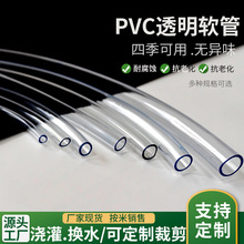 批发3-25mmPVC透明软管防寒水平管鱼缸换水换油穿线管pvc塑料软管