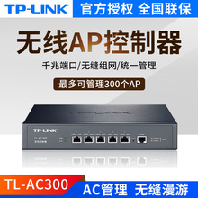 TP-LINK TL-AC300无线AP控制器家用WIFI面板吸顶AP管理器企业组网