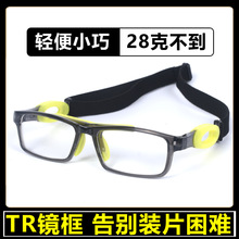 现货tr篮球眼镜足球羽毛球跑步运动防护眼镜光学近视架骑行护目镜