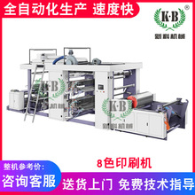 厂家供应 8色印刷机 不干胶标签印刷机 包装袋印刷机 柔版印刷机