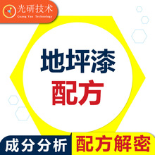 建筑亲水涂料 配方还原 PU玻璃油漆 全成分分析 解析水性玻璃烤漆