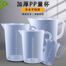 量筒量杯带刻度PP塑料加厚家用小号毫升烘焙奶茶店设备全套测量楹