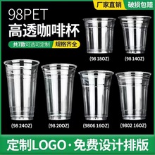 98口径咖啡杯一次性pet330塑料奶茶杯柠檬专用饮料杯打包冷饮定制