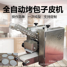 仿手工擀包子皮机商用压面皮机器多功能酥皮烤包子皮成型机