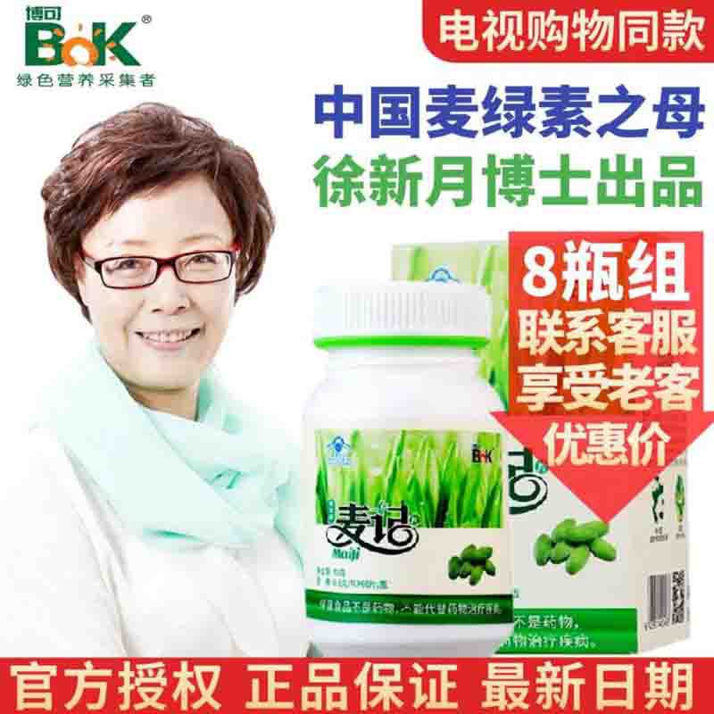 博可bok 麦记片麦绿素片徐新月大麦嫩苗营养素电视同款正品-阿里巴巴
