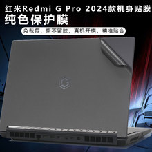 适用于2024红米Redmi G Pro笔记本外壳贴膜16英寸小米Redmi G贴纸