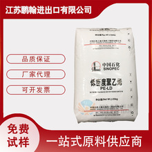 LDPE 上海石化 Q281D 医疗级 高透明 薄膜 食品及药品包装袋原料