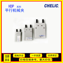 原装CHELIC气立可复动型手指气缸HDP10/16/20/25/32平行机械夹
