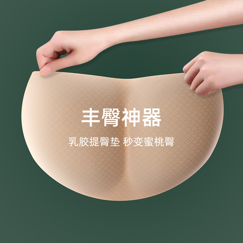 Insert Hip Cushion Latex Fake Butt Hip Lifting Hip Lifting Hip Lifting Artifact Fake Hip Peach Hip Hip Electric Hip Unisex