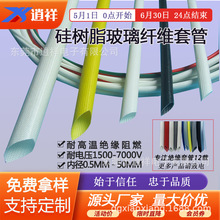 优质耐高电压白色4.0KV阻燃耐高温电线电缆绝缘保护玻璃纤维套管