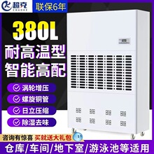 超克工业耐高温除湿机380L高温环境车间烘干房仓库抽湿机