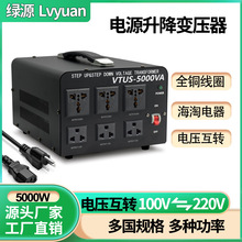 VTUS-5000VA 220v转110v电压转换器110v转220v电源变压器厂家批发