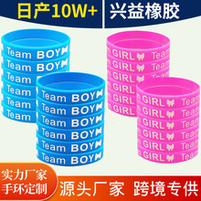 欧美跨境TeamboyGirl男女童性别派对硅胶手环开学典礼手链腕带