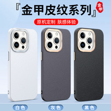 适用iPhone 15ProMax手机壳苹果14金属镜头荔枝皮纹13PRO保护套