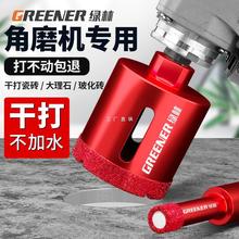 绿林角磨机开孔器瓷砖钻头打孔玻璃大理石干打花岗岩大全6mm