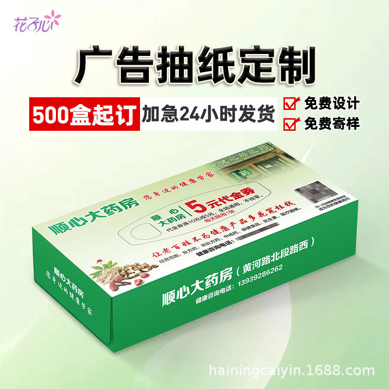 抽纸定制印logo广告宣传餐巾纸定做盒装药店活动礼品纸巾订制纸抽