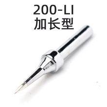 高品质200系列特尖烙铁头弯头特尖加长型2000a高频焊咀90w焊台用