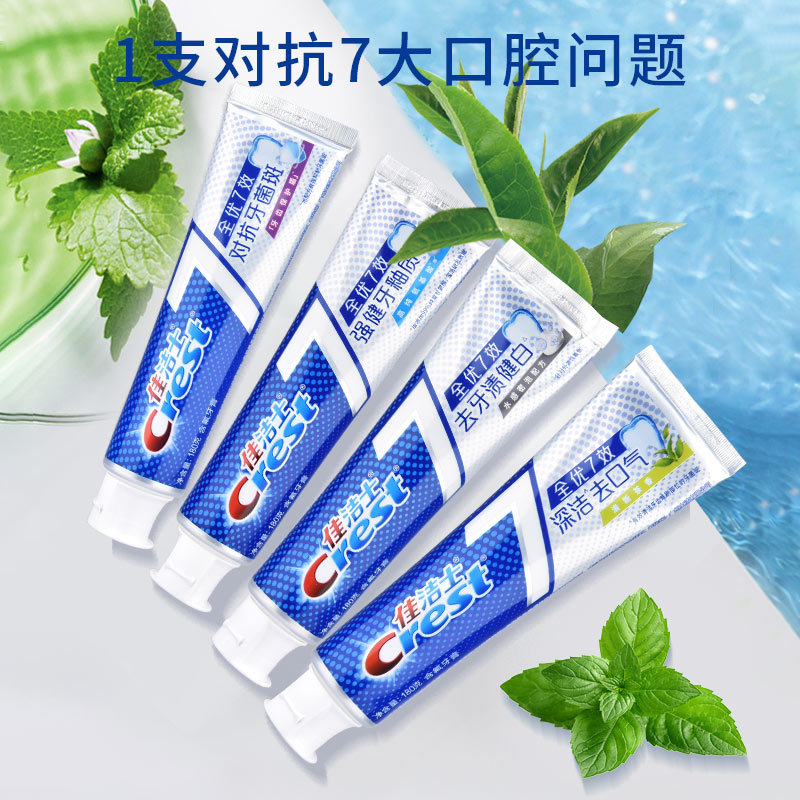 佳洁士全优7效牙膏180g大容量去口气对抗牙菌斑去牙强健牙釉质