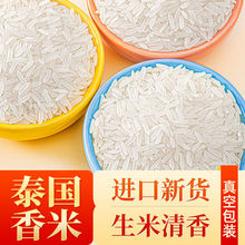 泰国茉莉香米原粮进口长粒香大米真空大米10/20斤软糯晚稻香米