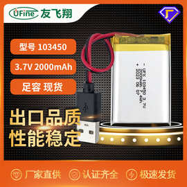 UFX103450  3.7V 2000mAh 发热手套发热服发热产品