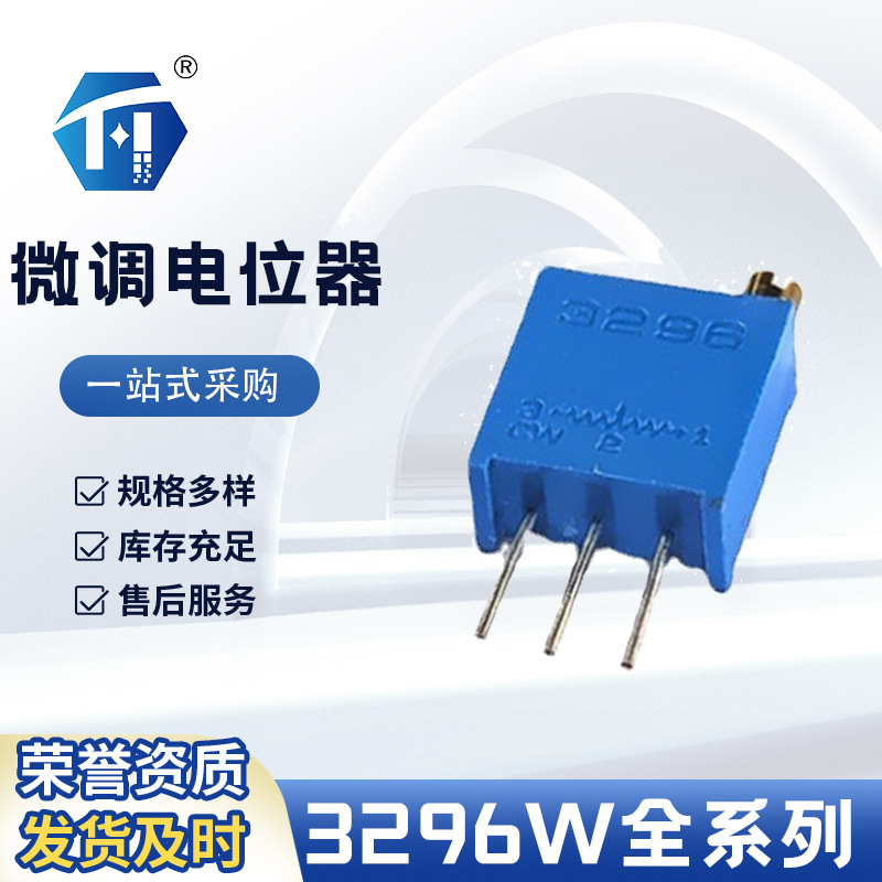 可调电阻 3296w 2k 1k 50k 工厂自营 单圈微调电位器3296-阿里巴巴